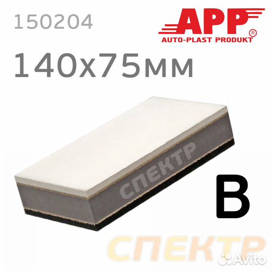 Шлифблок пенный APP B 140x75мм Profi