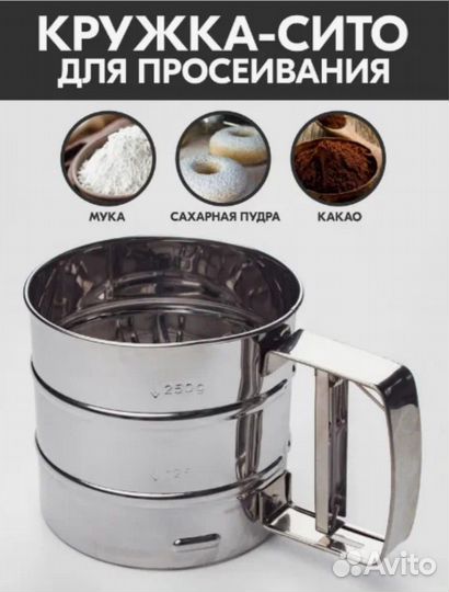 Кружка сито для муки