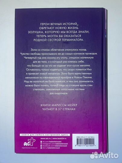 Лунные хроники. Золушка