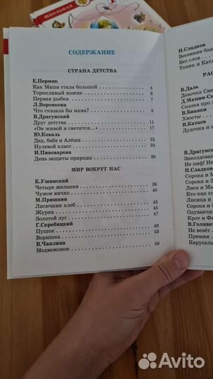 Книги. Внеклассное чтение. 1 класс