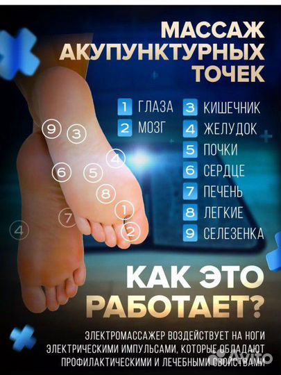 Массажер для ног электрический