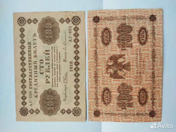Лот банкнот 1918 года