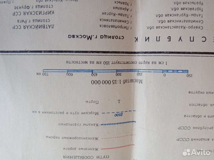 Карта СССР 1976 года