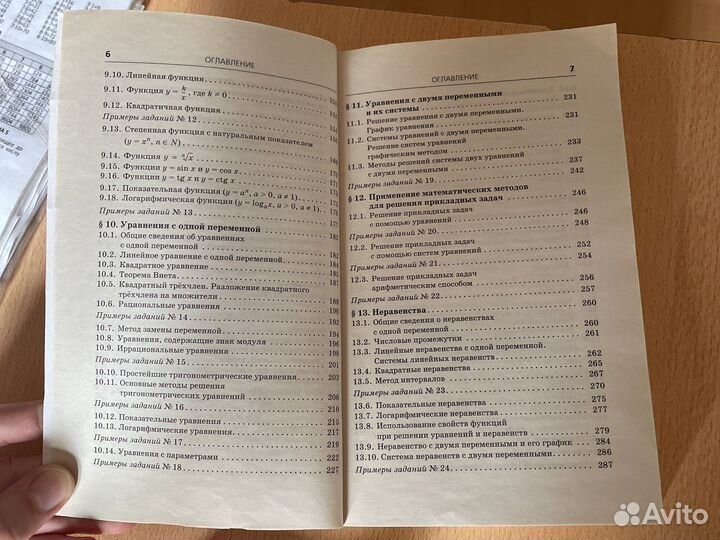 Справочник для подготовки к егэ по матема