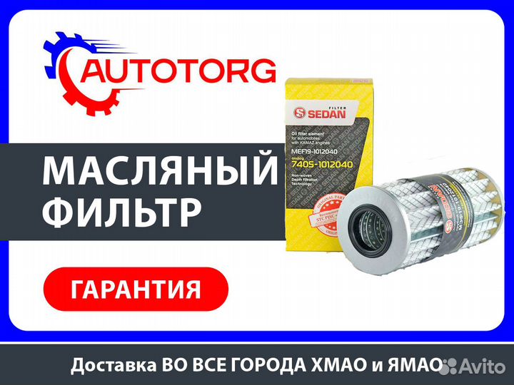 Фильтр масляный Камаз евро