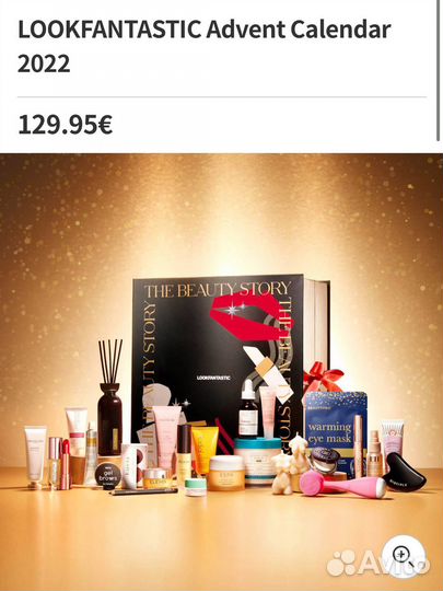Адвент календарь Lookfantastic 2022 выкуп и распив