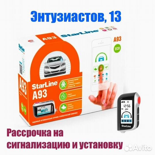 Автосигнализация StarLine E96 ECO BT установка