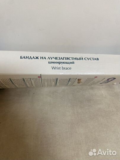 Бандаж лучезапястный (левая рука)