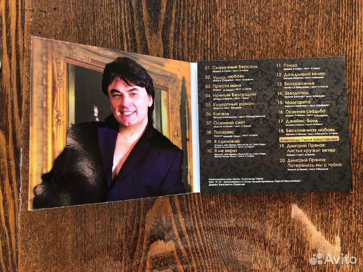 1383 / CD Александр Серов – Сказочный Версаль