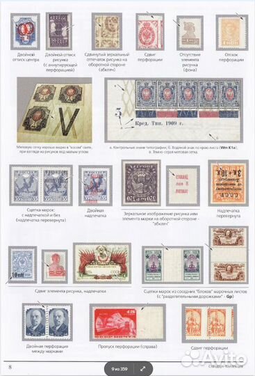 Почтовые марки Росс. Империя РСФСР, СССР 1857-1965