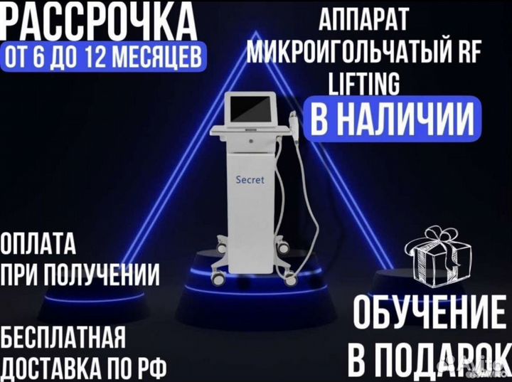 Аппарат для микроигольчатого RF-лифтинга