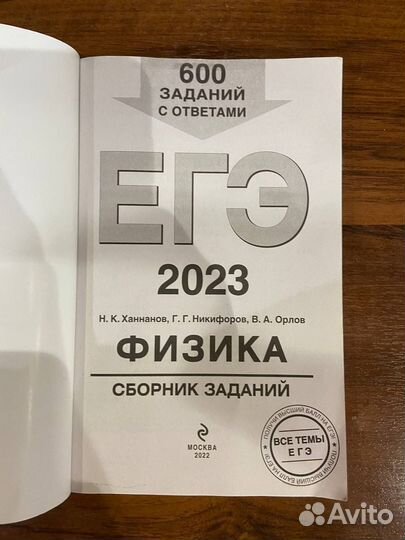 Сборник задач ЕГЭ физика