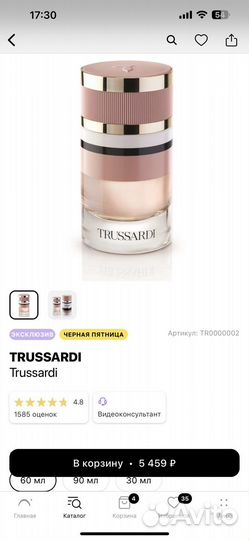 Туалетная вода женская trussardi 60 мл оригинал