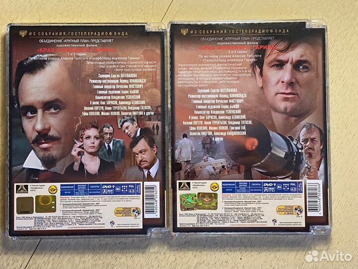 Крах инженера Гарина 2 DVD