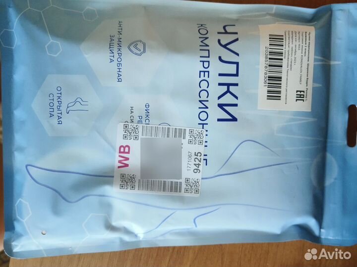 Компрессионные чулки новые 2 класс