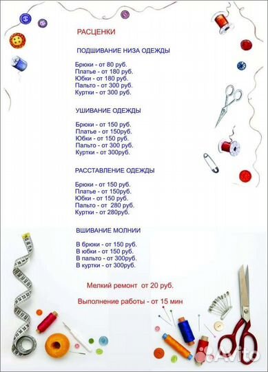 Срочный ремонт одежды