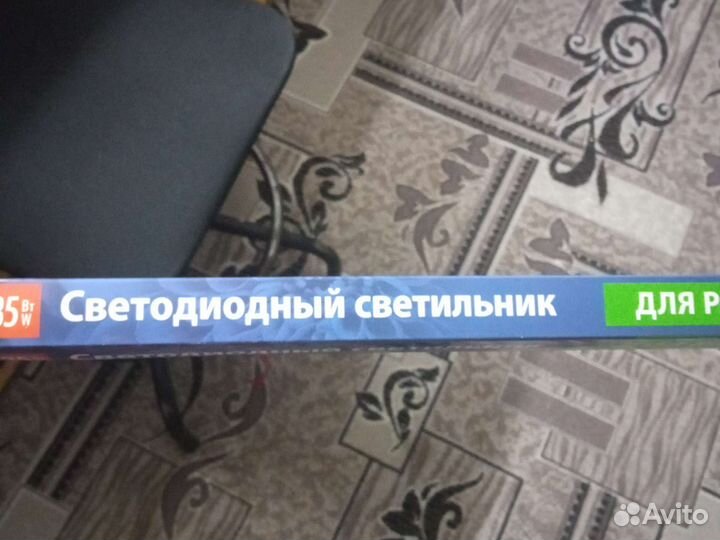 Светильник для растений