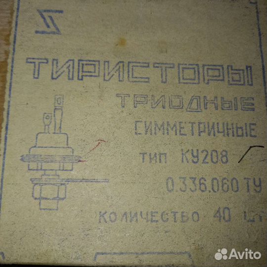 Тиристоры триоидные ку208