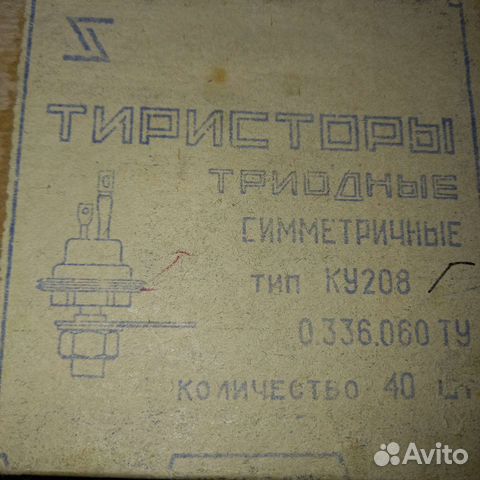 Тиристоры триоидные ку208