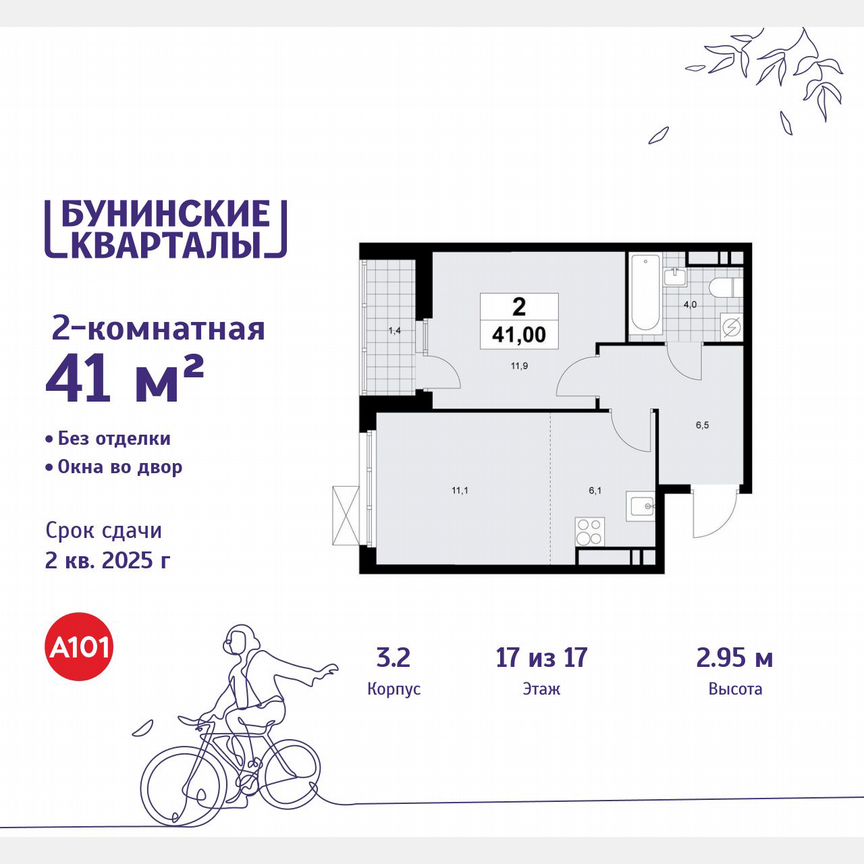 2-к. квартира, 41 м², 17/17 эт.
