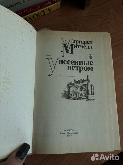 Книги унесенные ветром