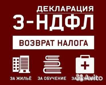 Декларация 3 ндфл