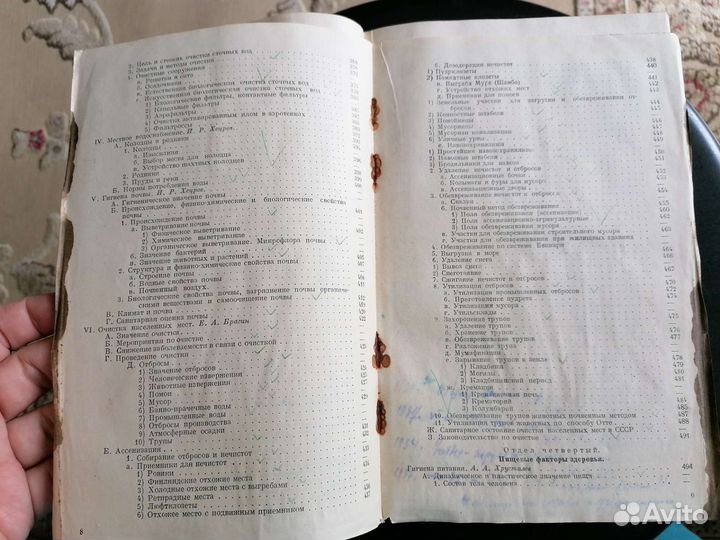 Учебник гигиены 1933 г