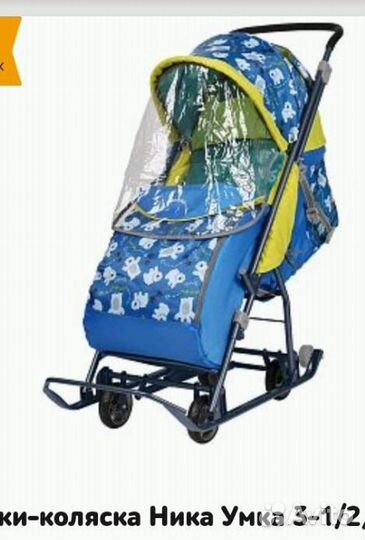 Санки-коляска Nika Умка 3