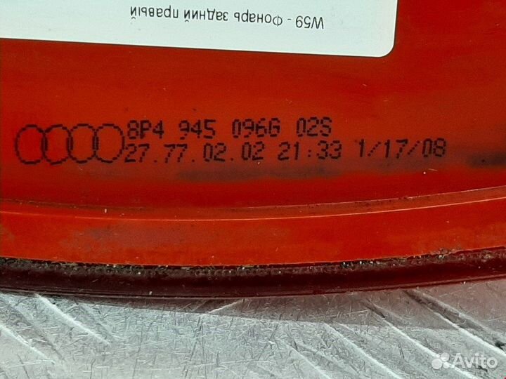 Фонарь задний для Audi A3 8P 8P4945096G