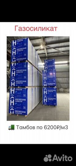 Блоки газосиликатные