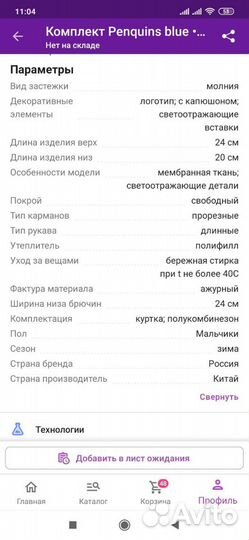Костюм зимний