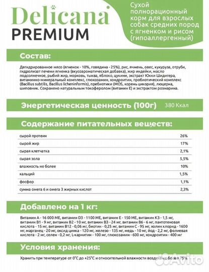 Корм для собак Delicana Premium