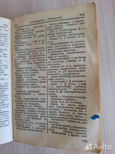 Немецко русский словарь карманный