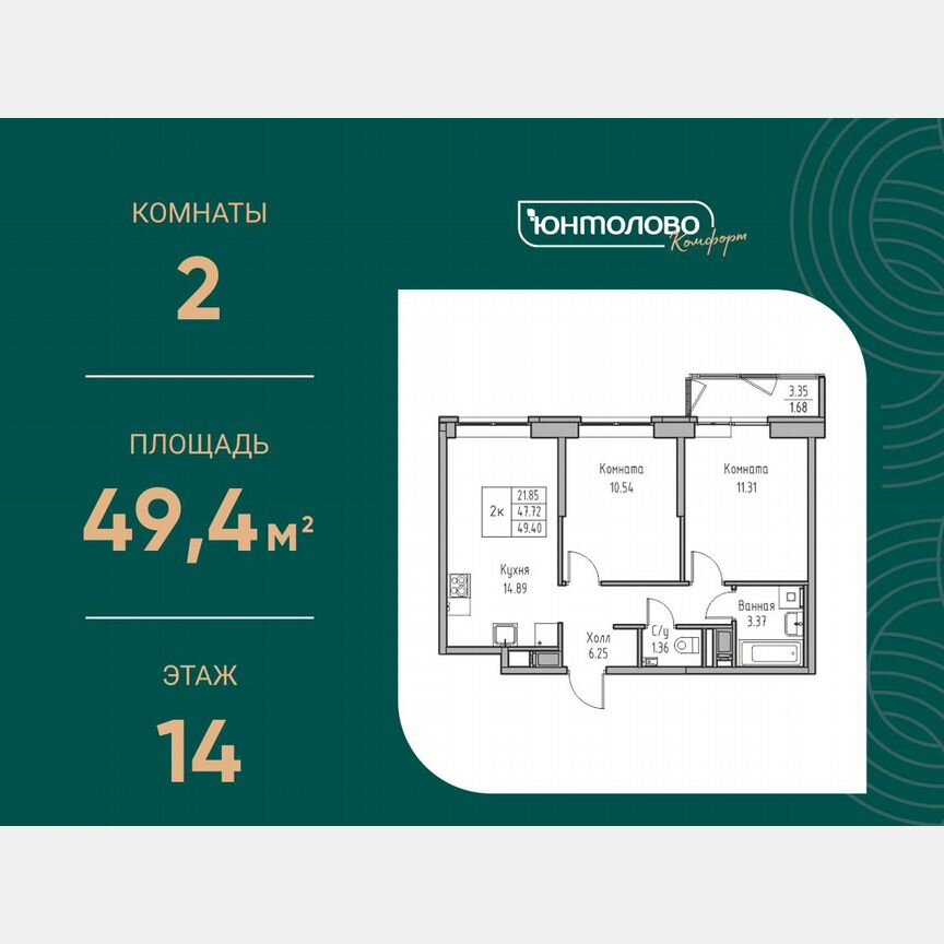 2-к. квартира, 49,4 м², 14/23 эт.