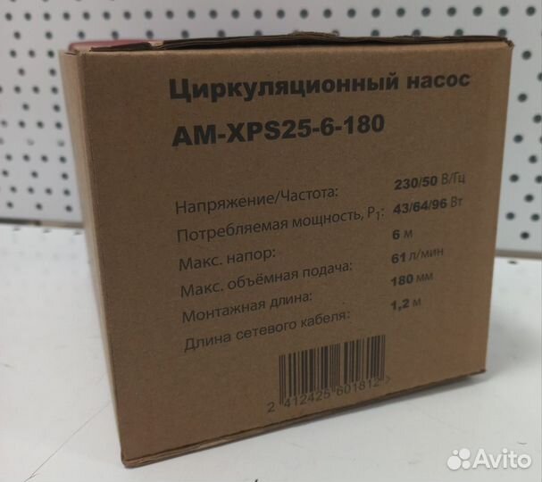 Циркуляционный насос AM-XPS25-6-180