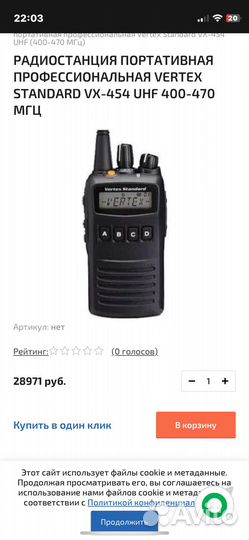 Радиостанция Vertex Standard