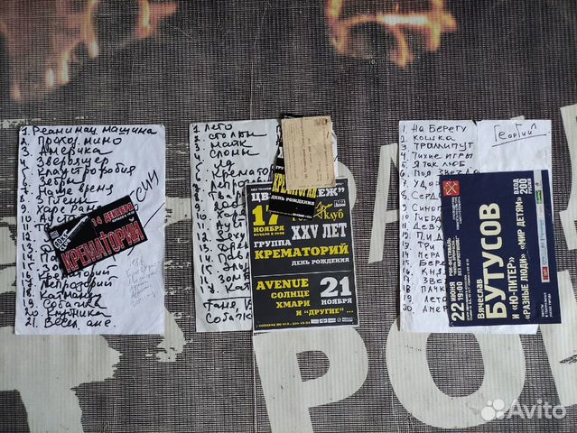 Сет-листы Бутусов, Григорян, Борзыкин