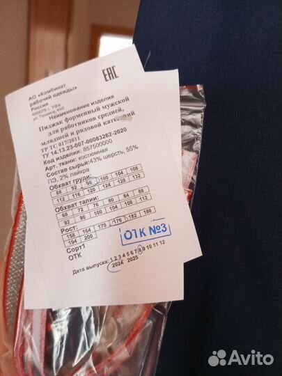 Пиджак железнодорожный