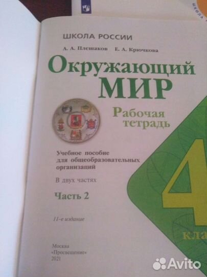 Рабочая тетрадь по окружающему миру 1,2 часть 4 кл