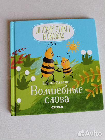 Детская книга Clever