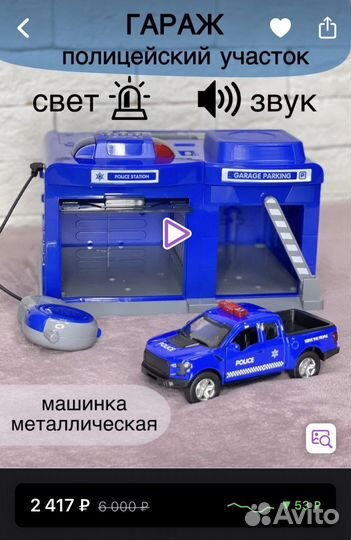 Игрушка гараж для машинок