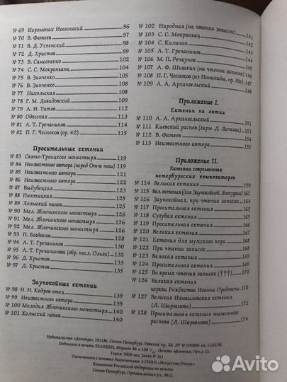 Ноты православные, клирос