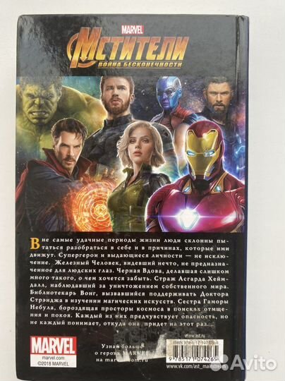 Мстители. Marvel. Война бесконечности