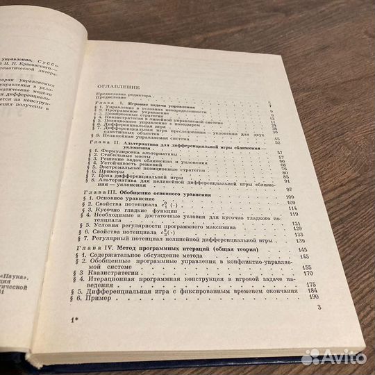 Оптимизация гарантии в задачах управления. Субботи