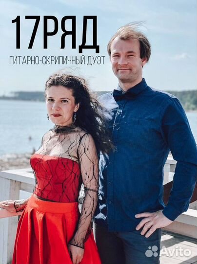 Гитара и скрипка на ваше торжество