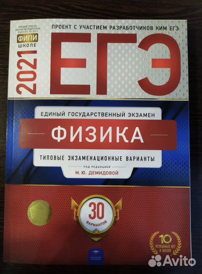Сборник егэ по физике Демидовой