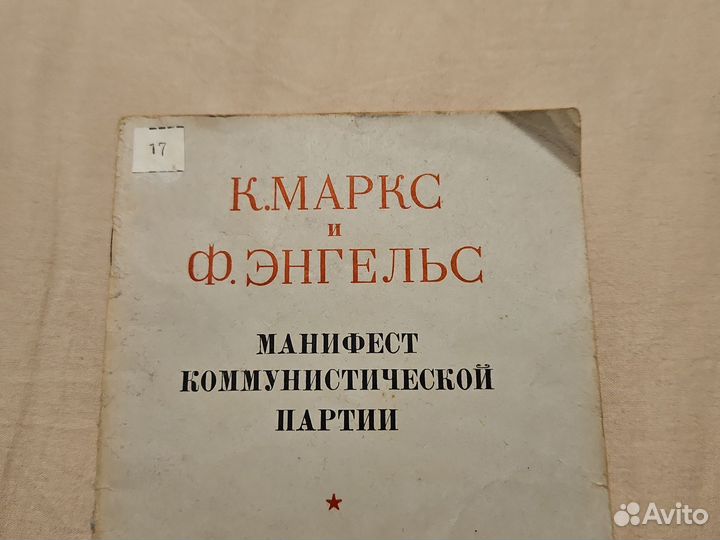 Манифест коммунистической партии Маркс Энгельс