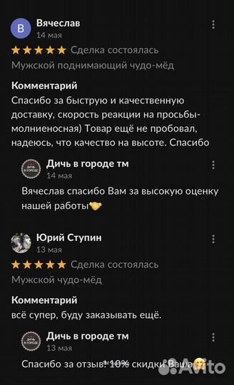 Реально мёд поднимающий