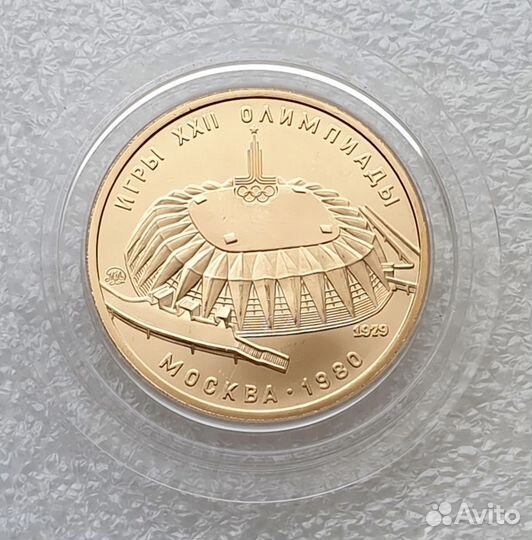100 рублей. Олимпиада -80 Дружба. Золото СССР 1979