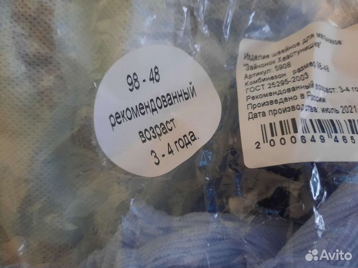 Карнавальный костюм 98